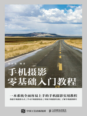 cover image of 手机摄影零基础入门教程
